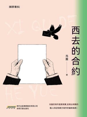 cover image of 西去的合約